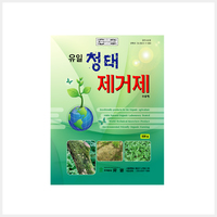 유일 청태제거제