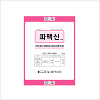 파맥신