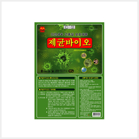 제균바이오