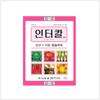 인터칼 (수용제)