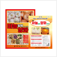 유일마늘밭에양파밭에