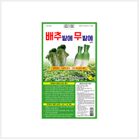 유일 배추밭에무밭에 (입제)