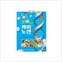 케미노겐