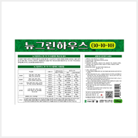 뉴그린하우스 (30-10-10)